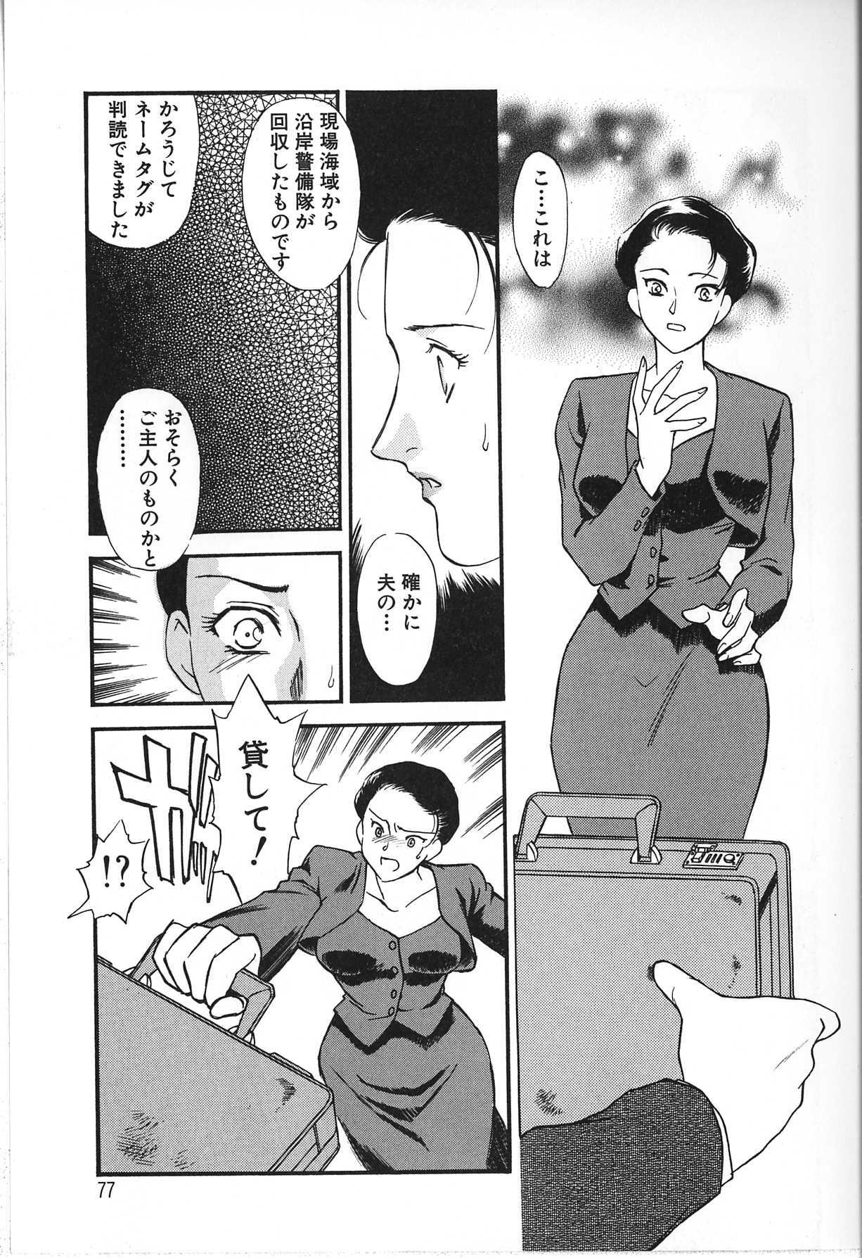 [Fujii Akiko, Akiyama Michio] Hitozuma Moyou 2 Naburizuma page 77 full