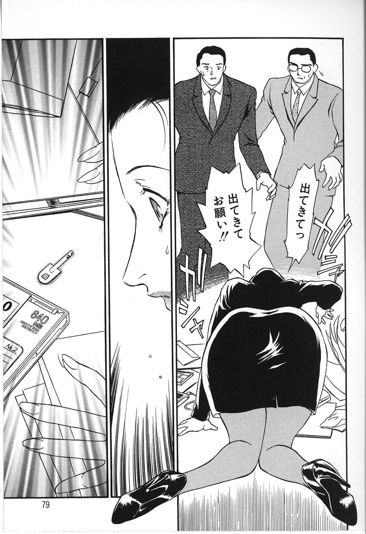 [Fujii Akiko, Akiyama Michio] Hitozuma Moyou 2 Naburizuma page 79 full