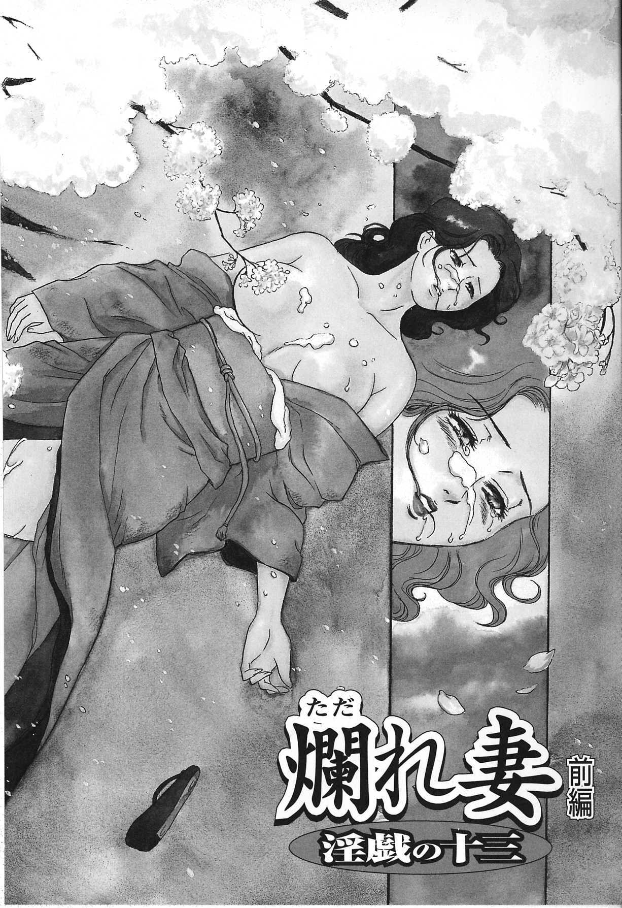 [Fujii Akiko, Akiyama Michio] Hitozuma Moyou 2 Naburizuma page 90 full