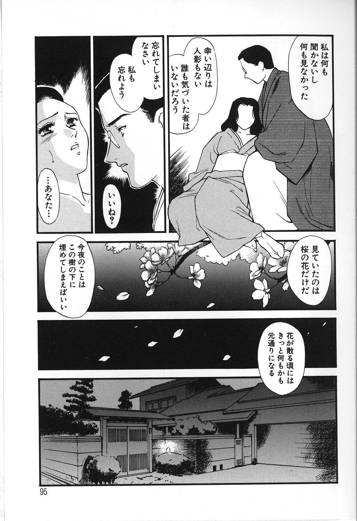 [Fujii Akiko, Akiyama Michio] Hitozuma Moyou 2 Naburizuma page 95 full