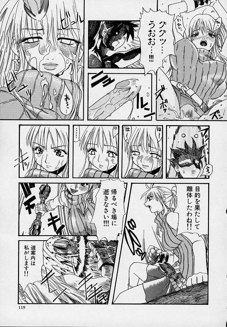 [Amatarou] Creer Desir page 123 full