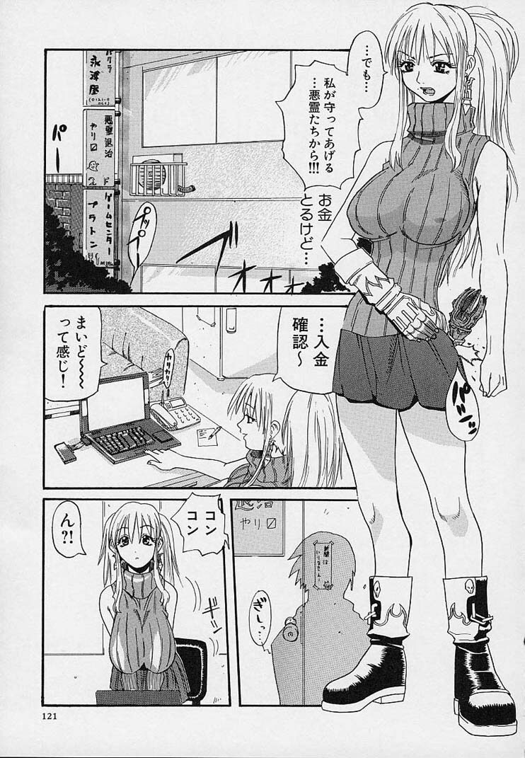 [Amatarou] Creer Desir page 125 full