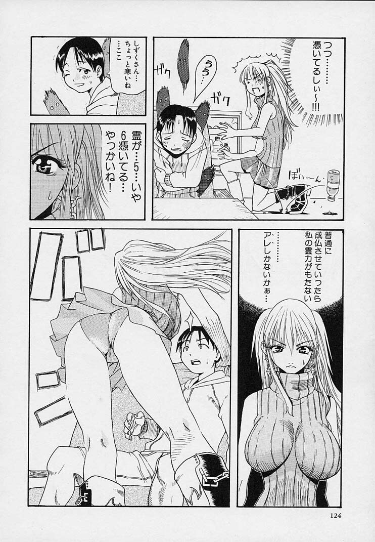 [Amatarou] Creer Desir page 128 full