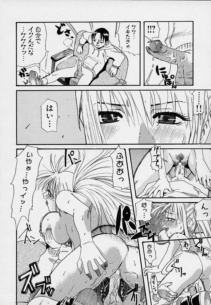 [Amatarou] Creer Desir page 134 full