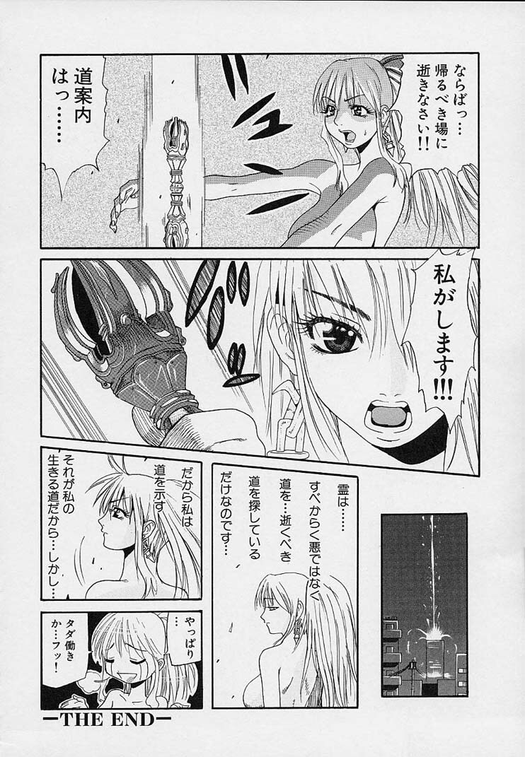 [Amatarou] Creer Desir page 136 full