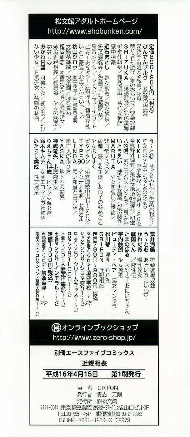[GRIFON] Kinshin Soukan page 4 full