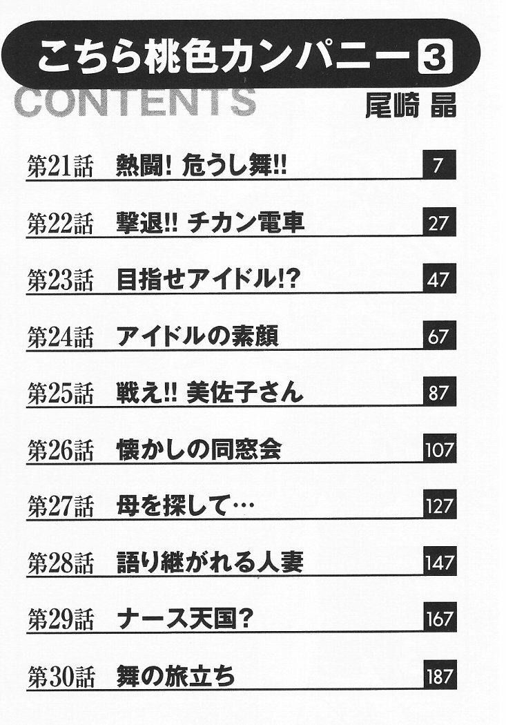 [Ozaki Akira] Kochira Momoiro Company 3 page 5 full
