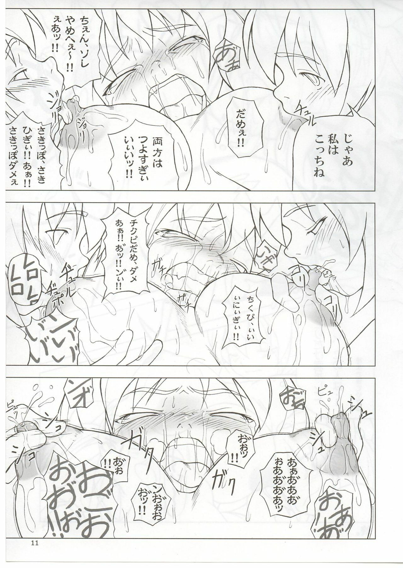 [Toybox (Jacky, Kurikara)] Rin-shi Nyunyu (Touhou Project) page 10 full