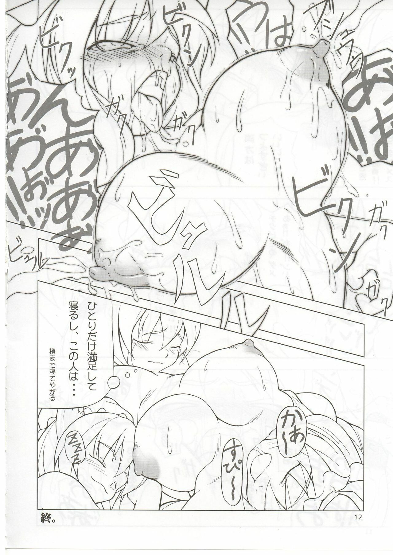 [Toybox (Jacky, Kurikara)] Rin-shi Nyunyu (Touhou Project) page 11 full