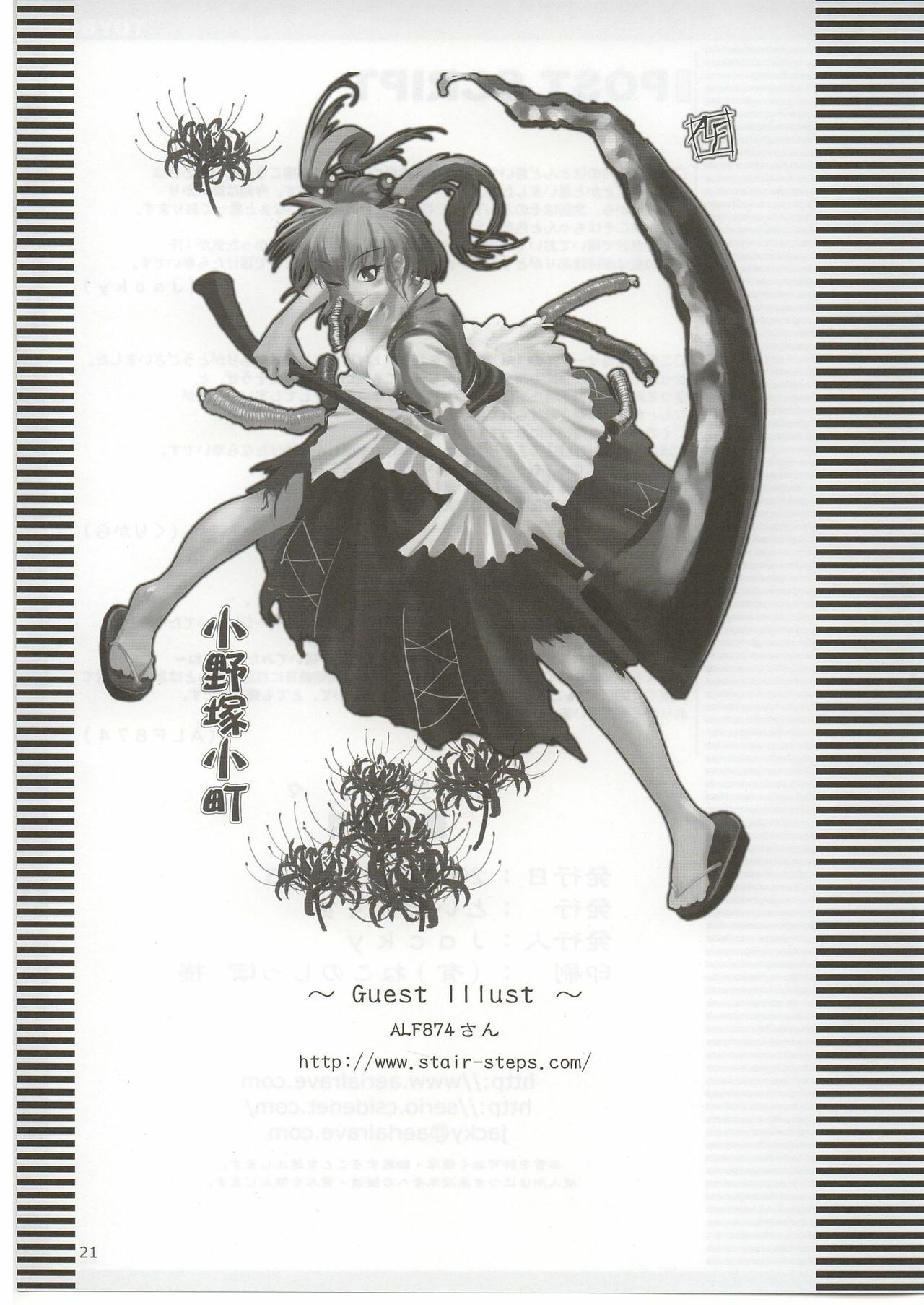 [Toybox (Jacky, Kurikara)] Rin-shi Nyunyu (Touhou Project) page 20 full