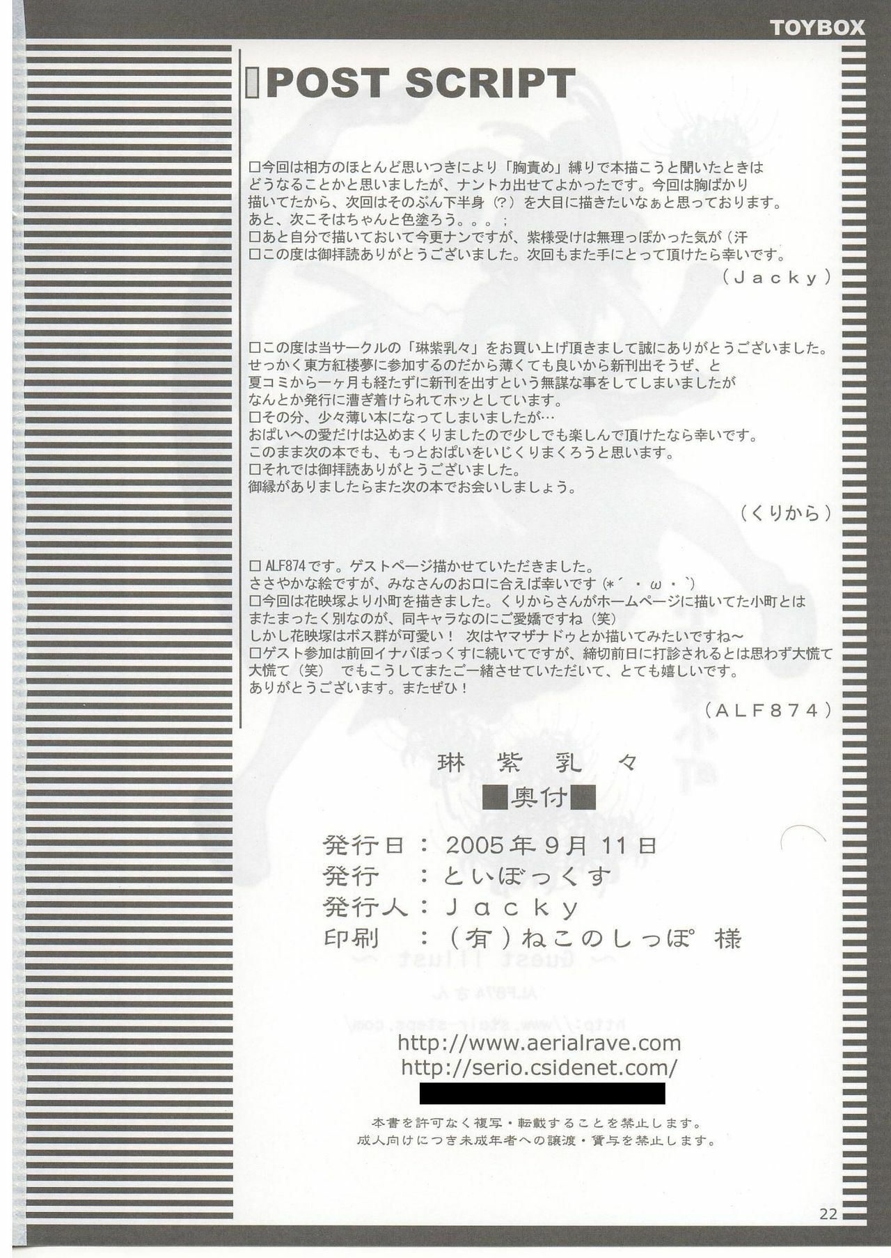 [Toybox (Jacky, Kurikara)] Rin-shi Nyunyu (Touhou Project) page 21 full