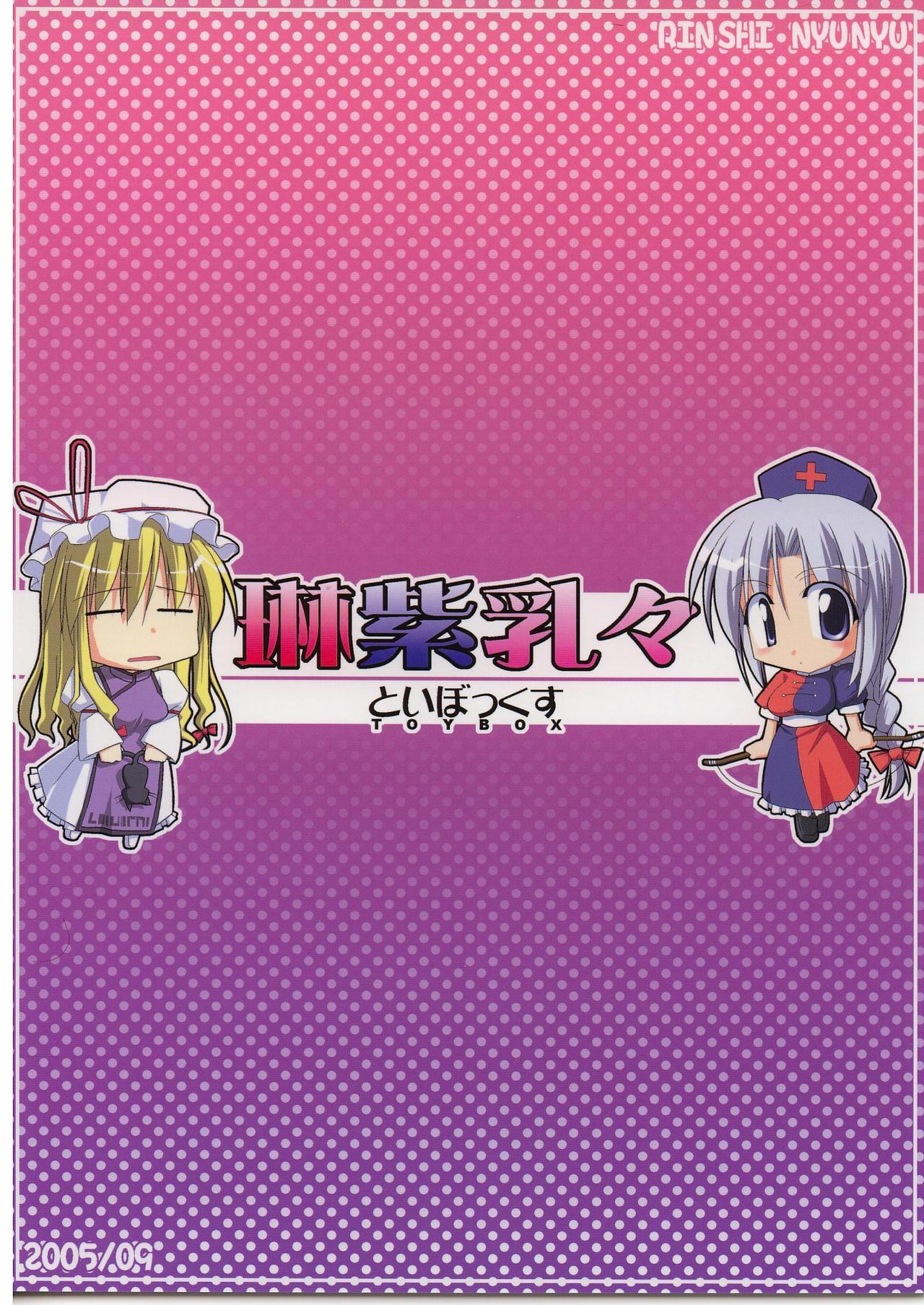 [Toybox (Jacky, Kurikara)] Rin-shi Nyunyu (Touhou Project) page 22 full