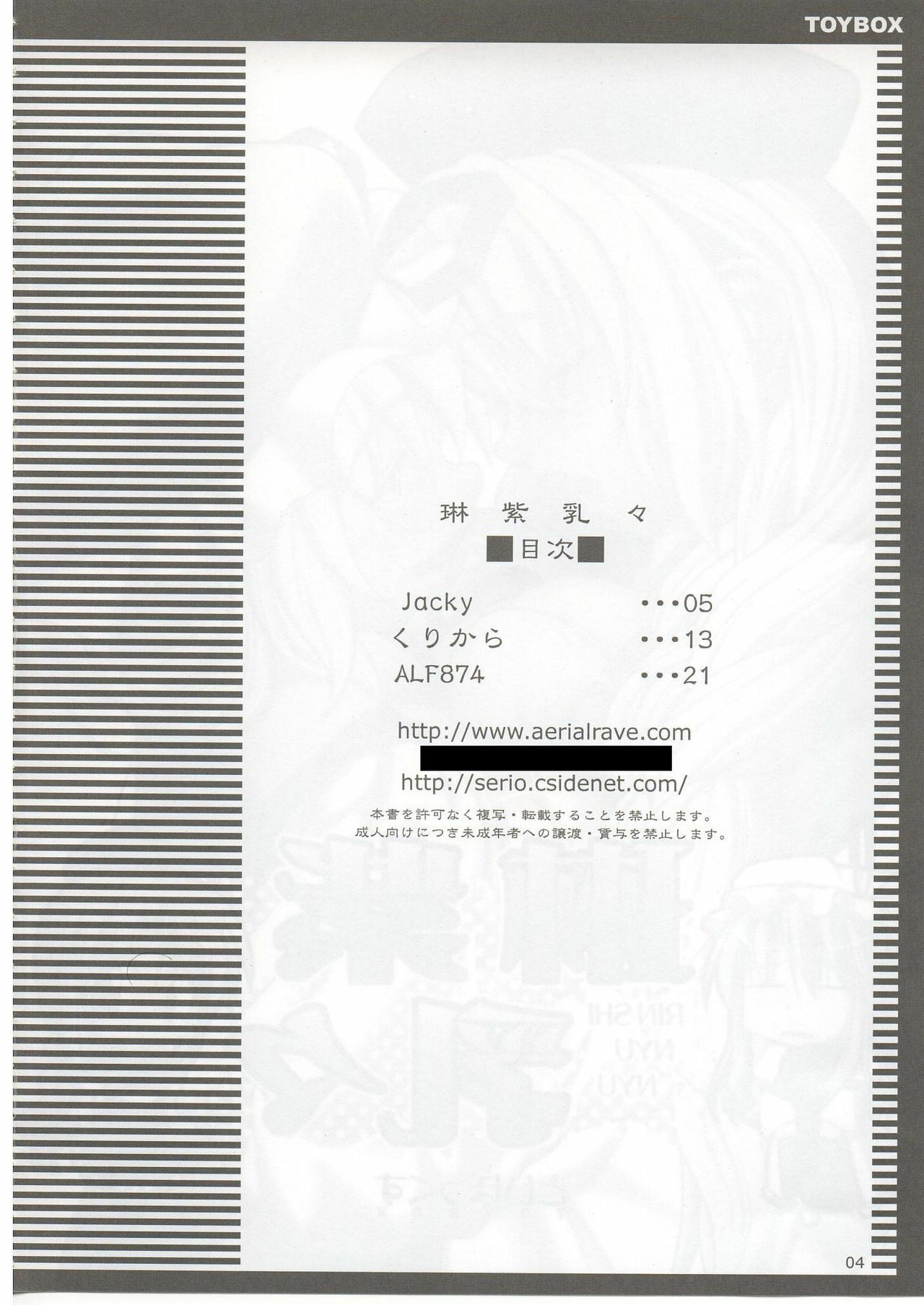 [Toybox (Jacky, Kurikara)] Rin-shi Nyunyu (Touhou Project) page 3 full