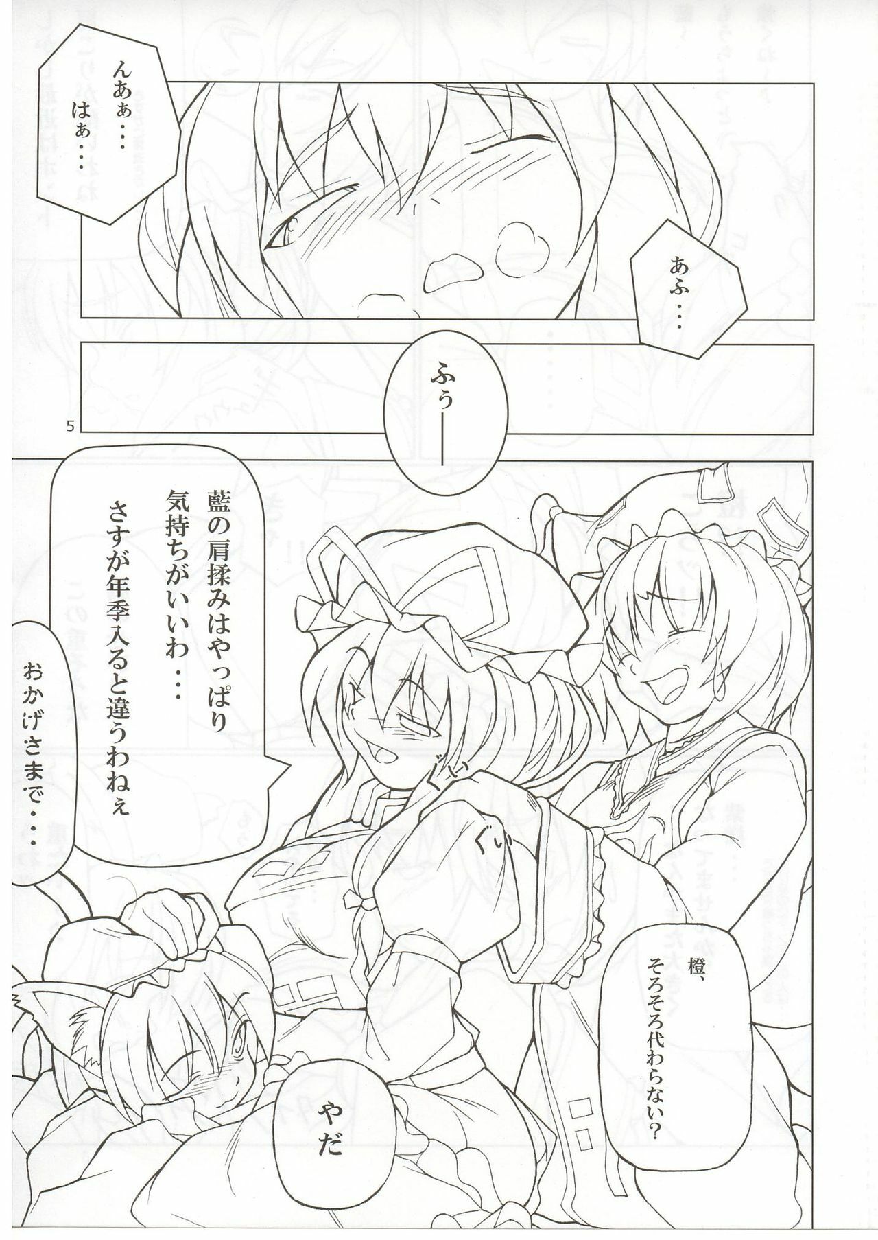 [Toybox (Jacky, Kurikara)] Rin-shi Nyunyu (Touhou Project) page 4 full