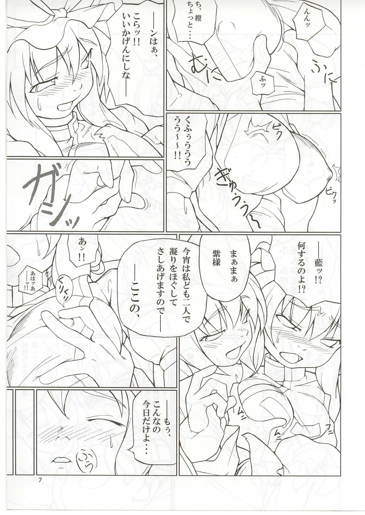[Toybox (Jacky, Kurikara)] Rin-shi Nyunyu (Touhou Project) page 6 full