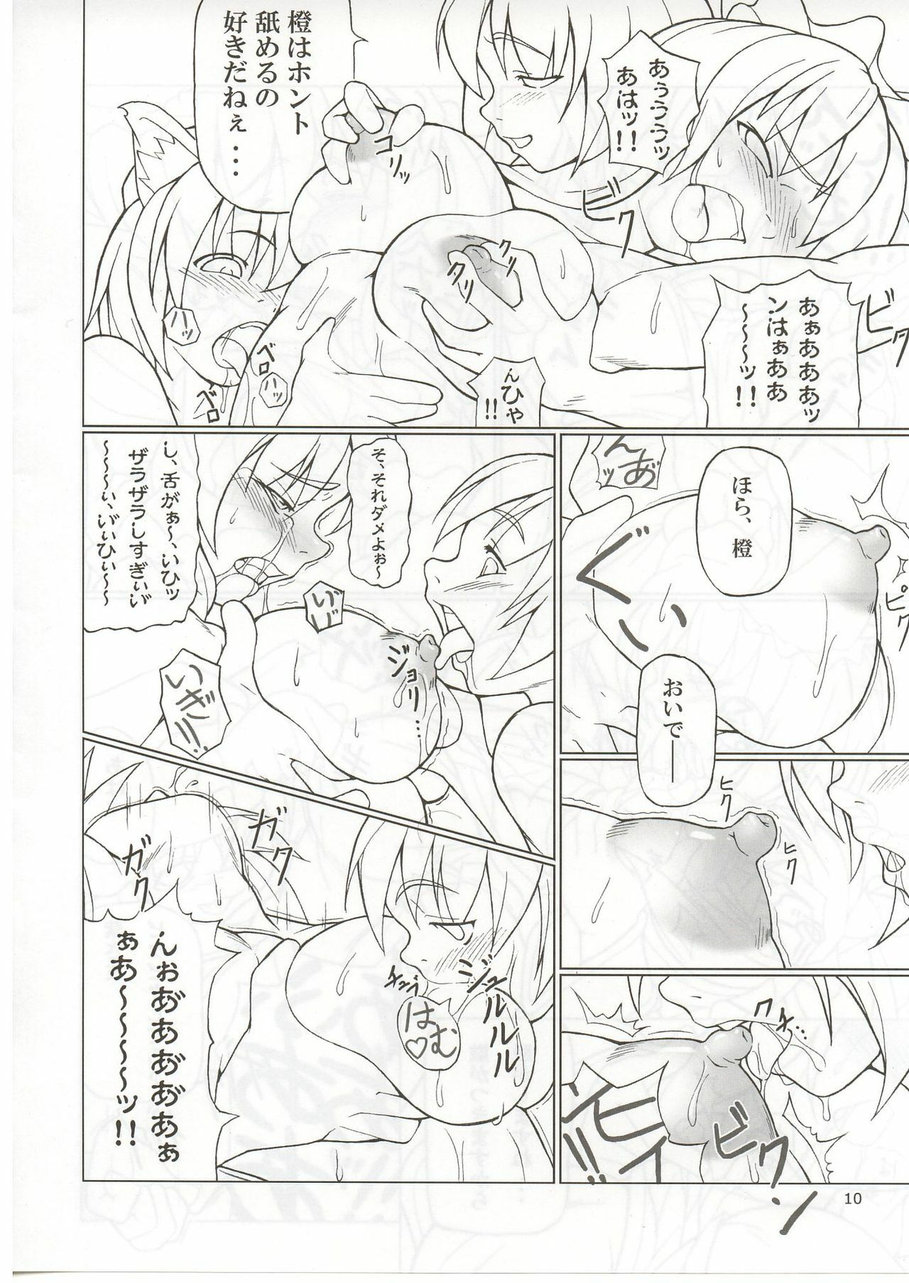 [Toybox (Jacky, Kurikara)] Rin-shi Nyunyu (Touhou Project) page 9 full