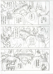 [Toybox (Jacky, Kurikara)] Rin-shi Nyunyu (Touhou Project) - page 10