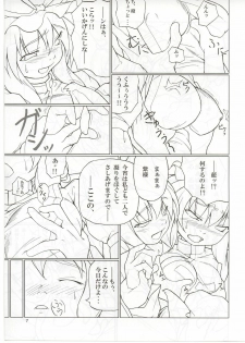 [Toybox (Jacky, Kurikara)] Rin-shi Nyunyu (Touhou Project) - page 6