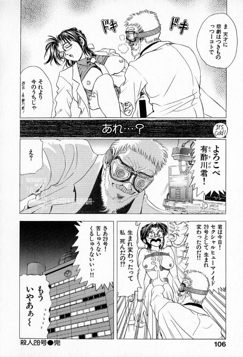 [Kawaraya A-ta] Complete Complex page 110 full