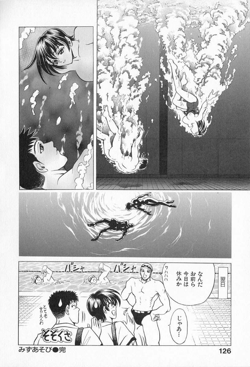 [Kawaraya A-ta] Complete Complex page 129 full