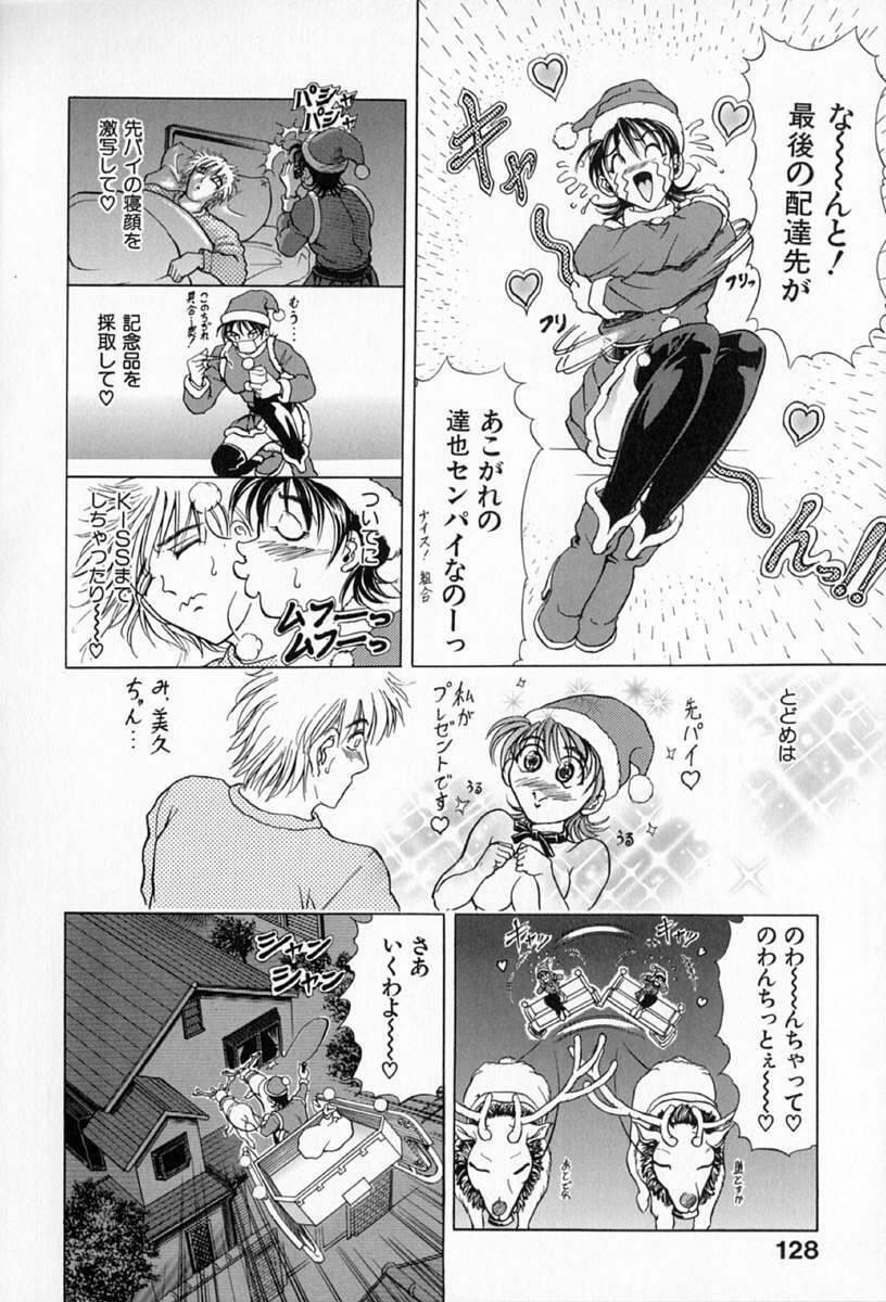 [Kawaraya A-ta] Complete Complex page 131 full