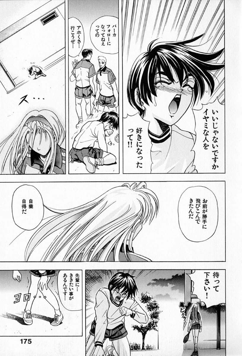 [Kawaraya A-ta] Complete Complex page 177 full