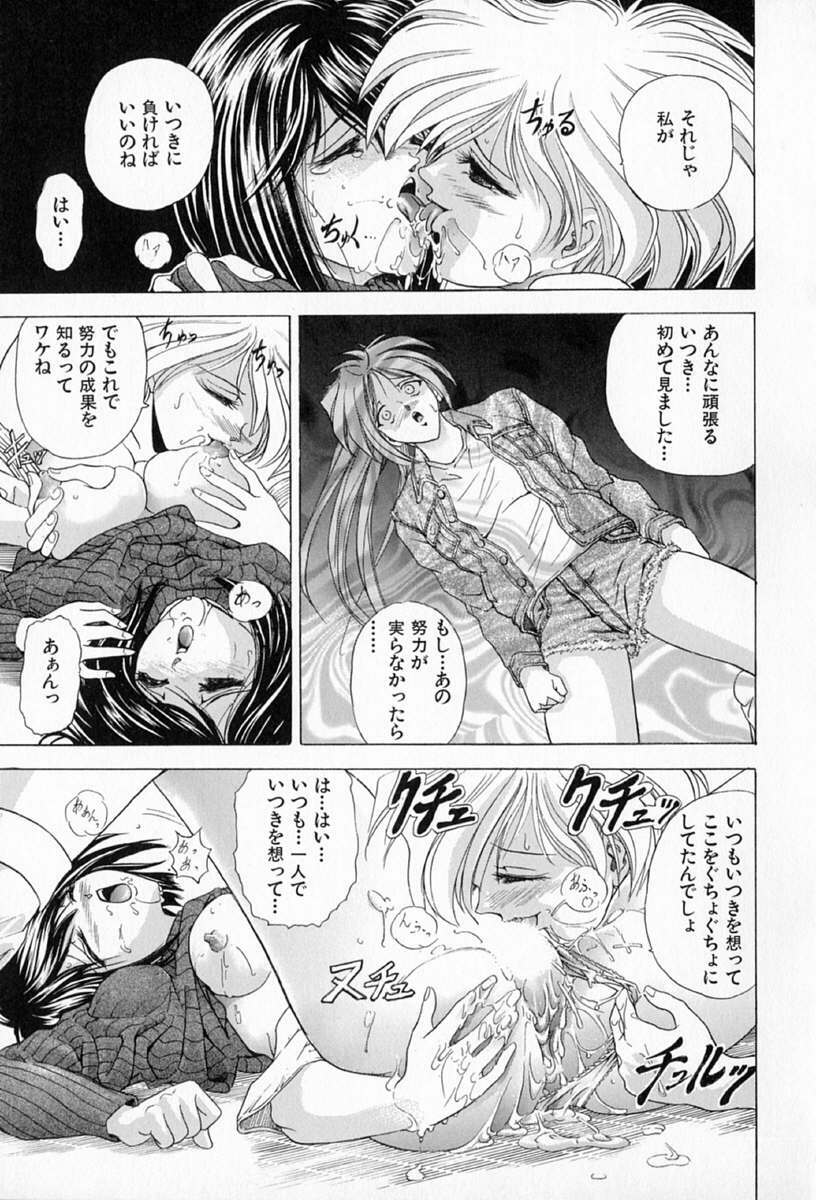 [Kawaraya A-ta] Complete Complex page 81 full