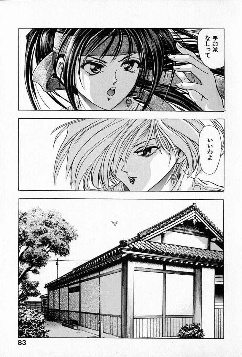 [Kawaraya A-ta] Complete Complex page 87 full