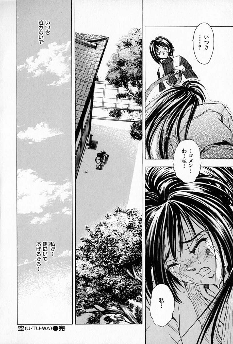 [Kawaraya A-ta] Complete Complex page 90 full