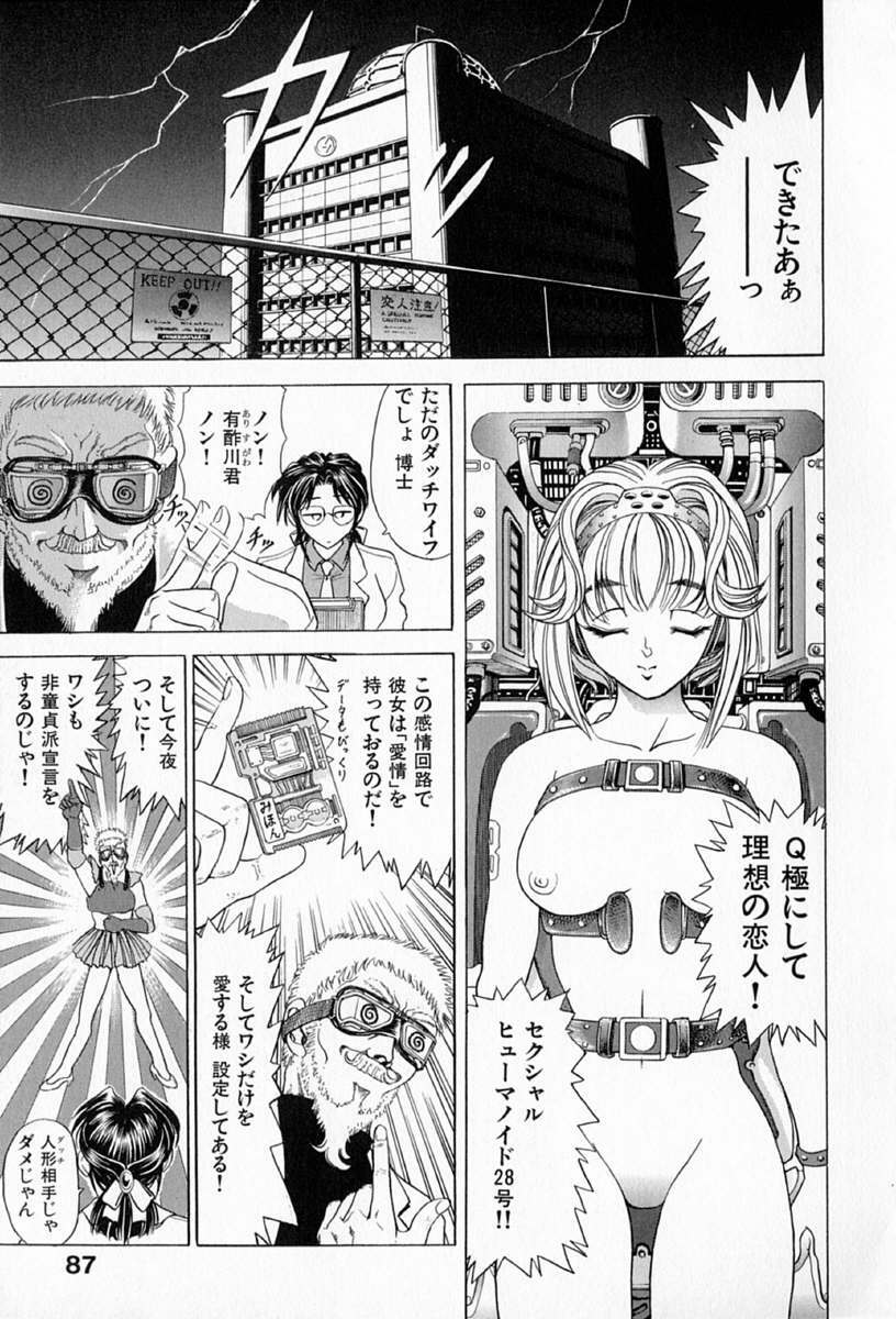 [Kawaraya A-ta] Complete Complex page 91 full