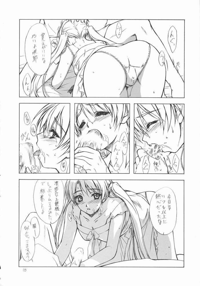 (C62) [Heaven's Gate (Andou Tomoya)] Imouto Hime -Sakuya- (Sister Princess) page 7 full