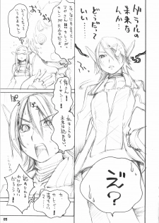 [kuro hige] kuro hige (phantasy star online) - page 8