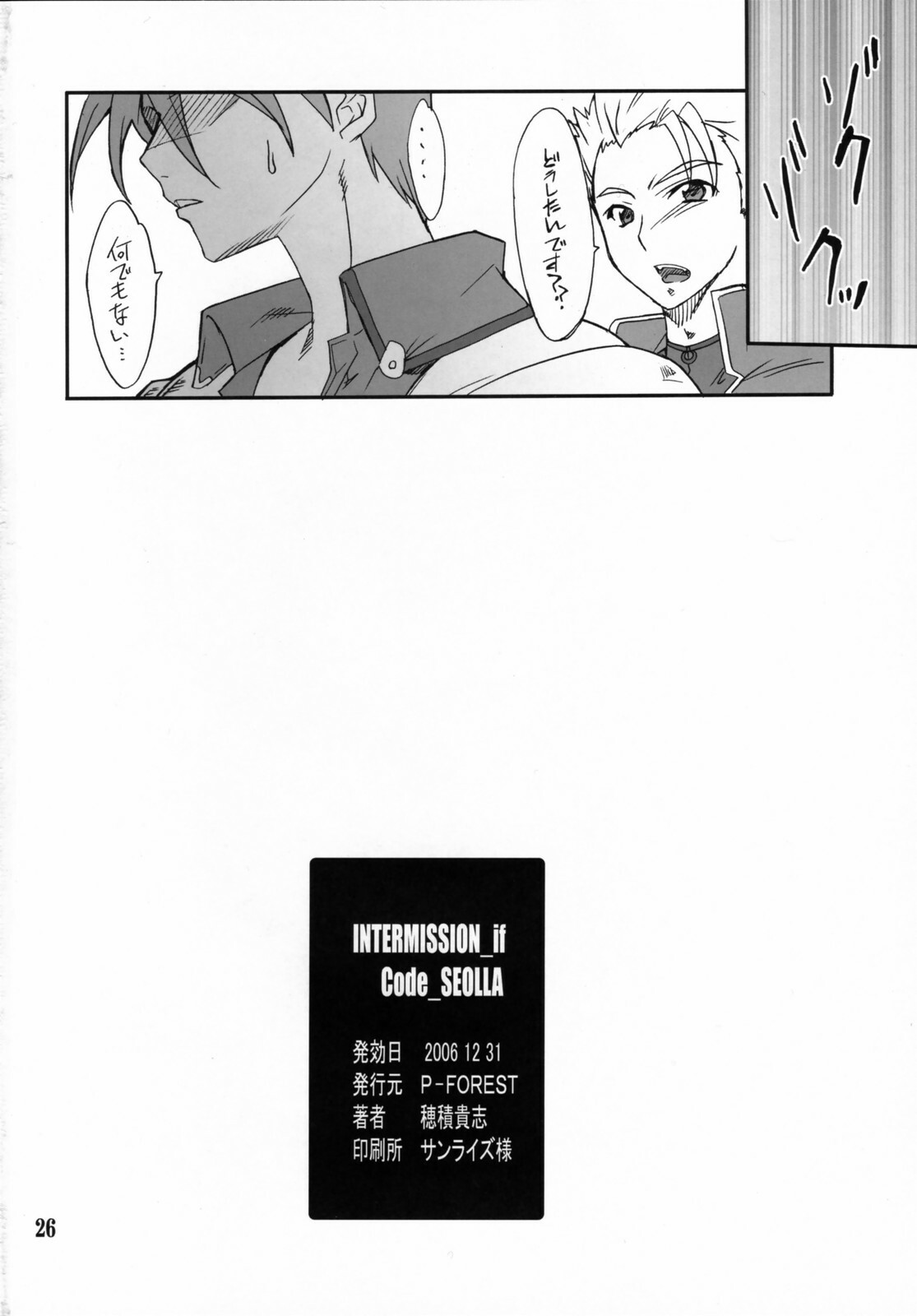 (C71) [P-Forest (Hozumi Takashi)] INTERMISSION_if code_02: SEOLLA (Super Robot Wars OG: Original Generations) page 25 full
