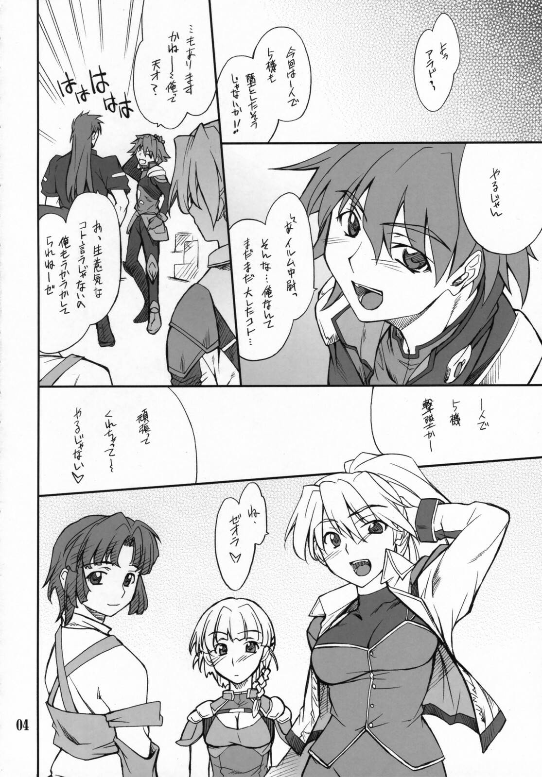 (C71) [P-Forest (Hozumi Takashi)] INTERMISSION_if code_02: SEOLLA (Super Robot Wars OG: Original Generations) page 3 full