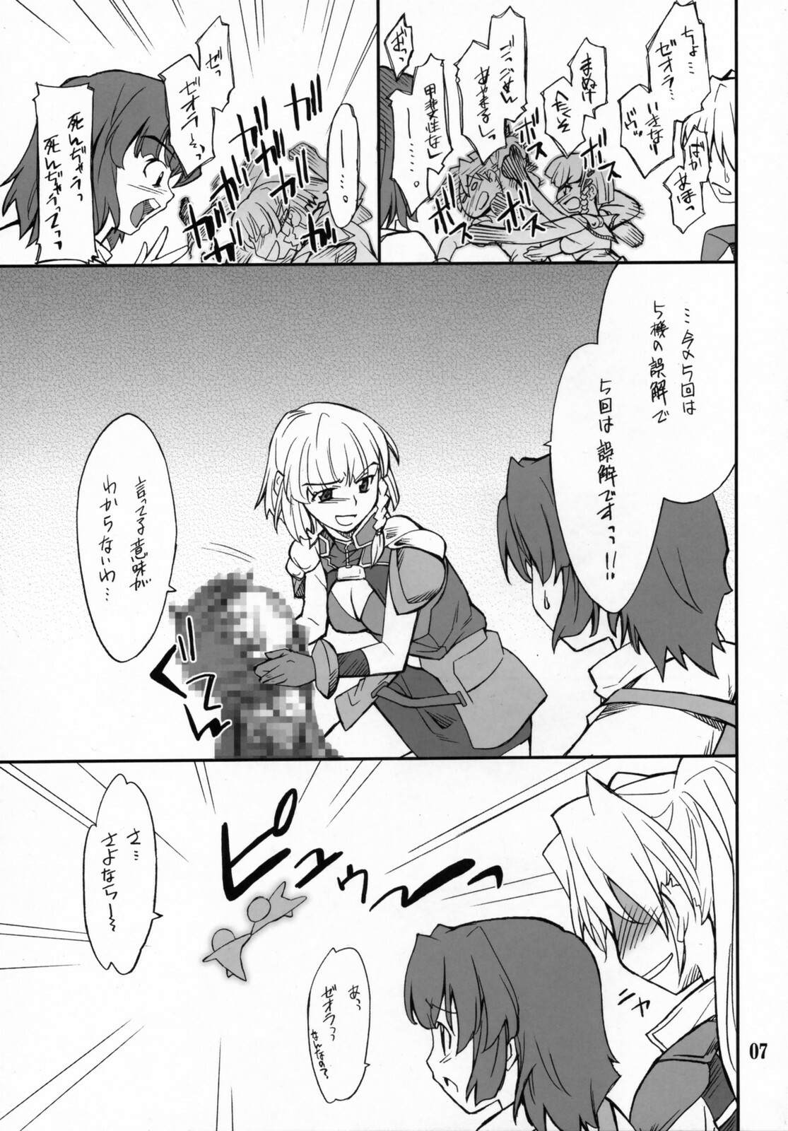 (C71) [P-Forest (Hozumi Takashi)] INTERMISSION_if code_02: SEOLLA (Super Robot Wars OG: Original Generations) page 6 full