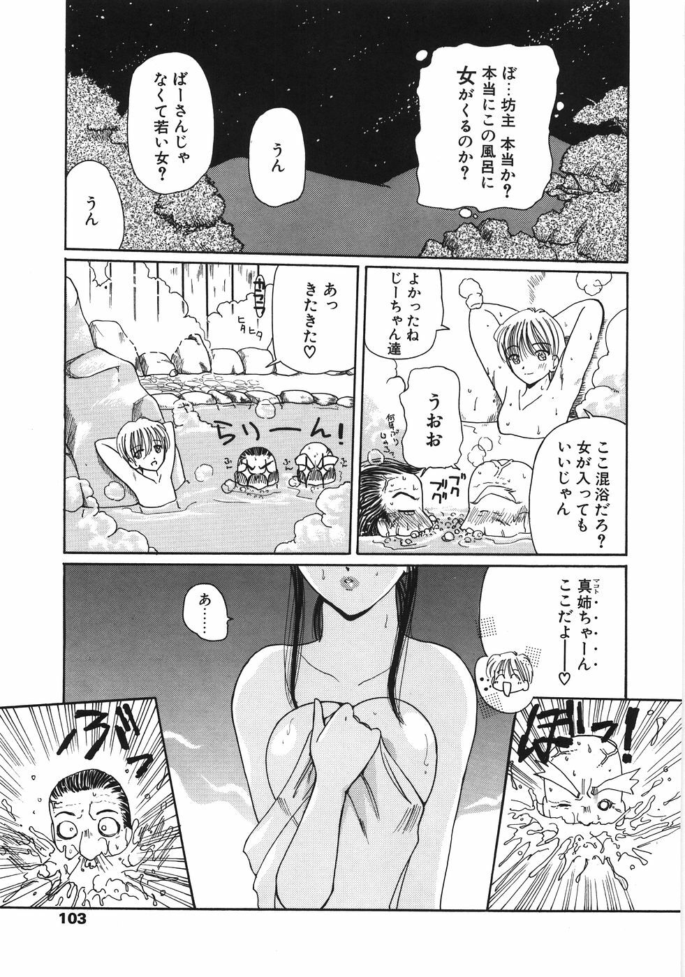 [Kurikara] Inbaku Jokyoushi M page 103 full