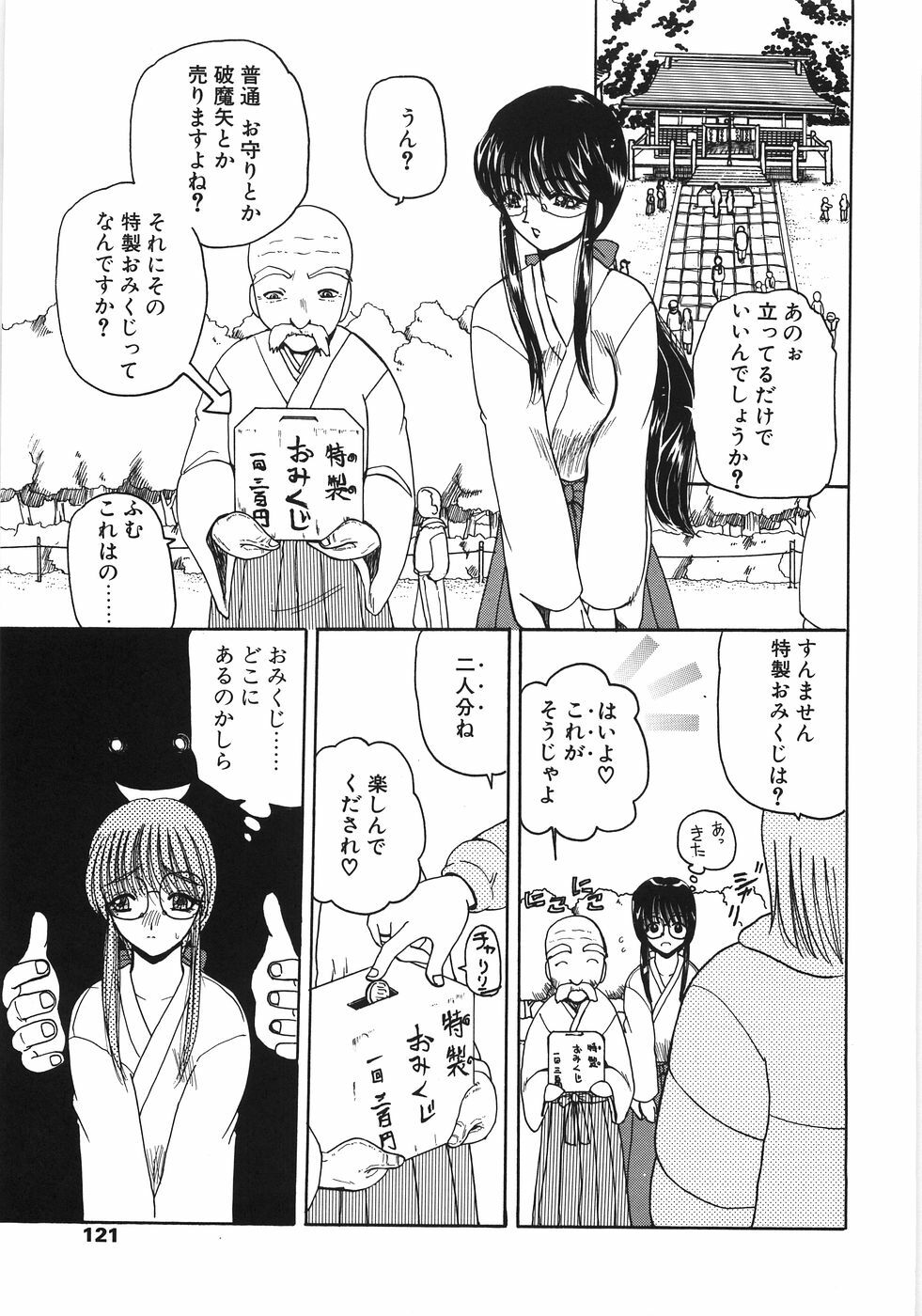 [Kurikara] Inbaku Jokyoushi M page 121 full