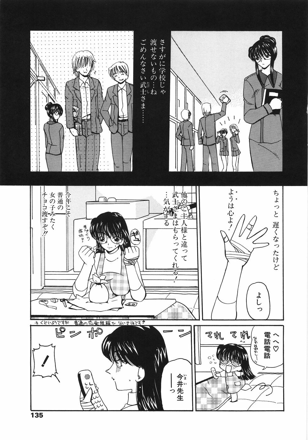 [Kurikara] Inbaku Jokyoushi M page 135 full