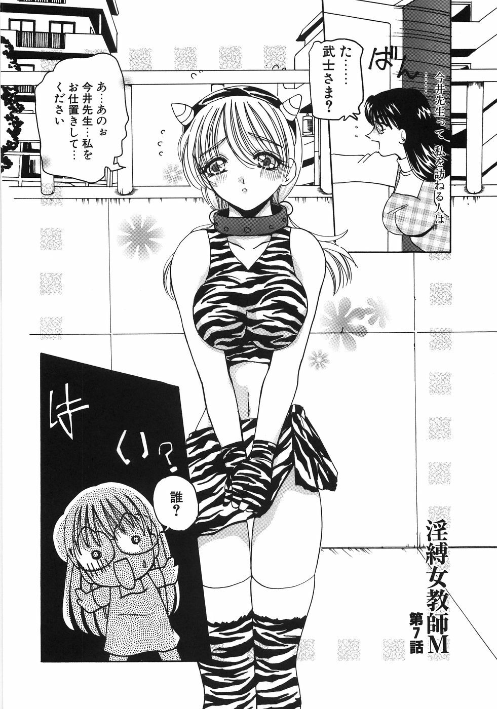 [Kurikara] Inbaku Jokyoushi M page 136 full