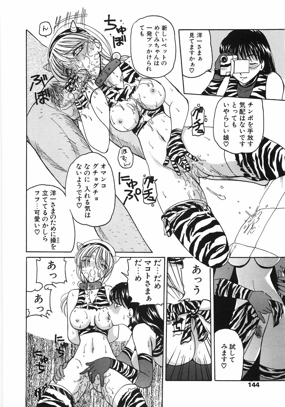 [Kurikara] Inbaku Jokyoushi M page 144 full