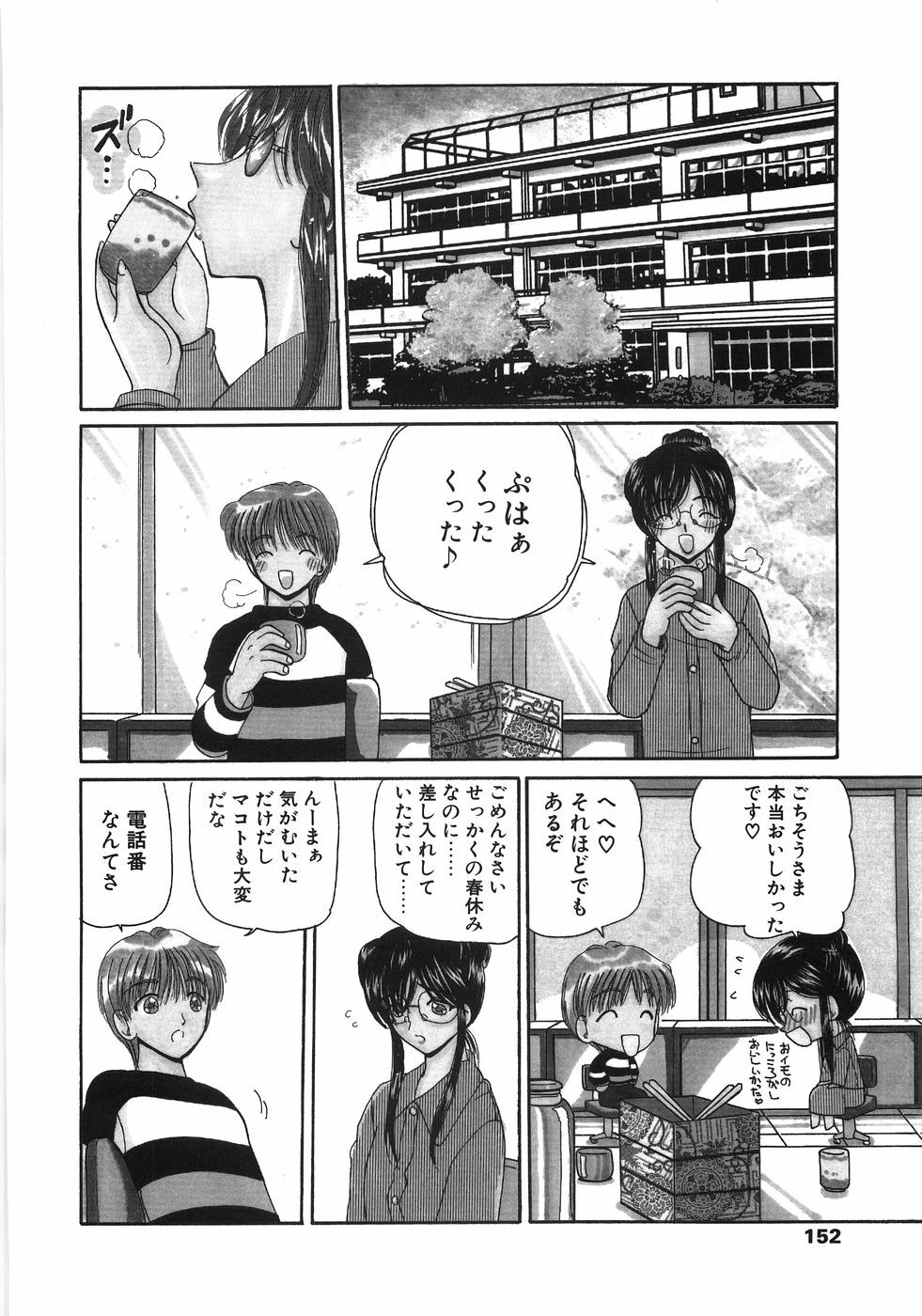 [Kurikara] Inbaku Jokyoushi M page 152 full