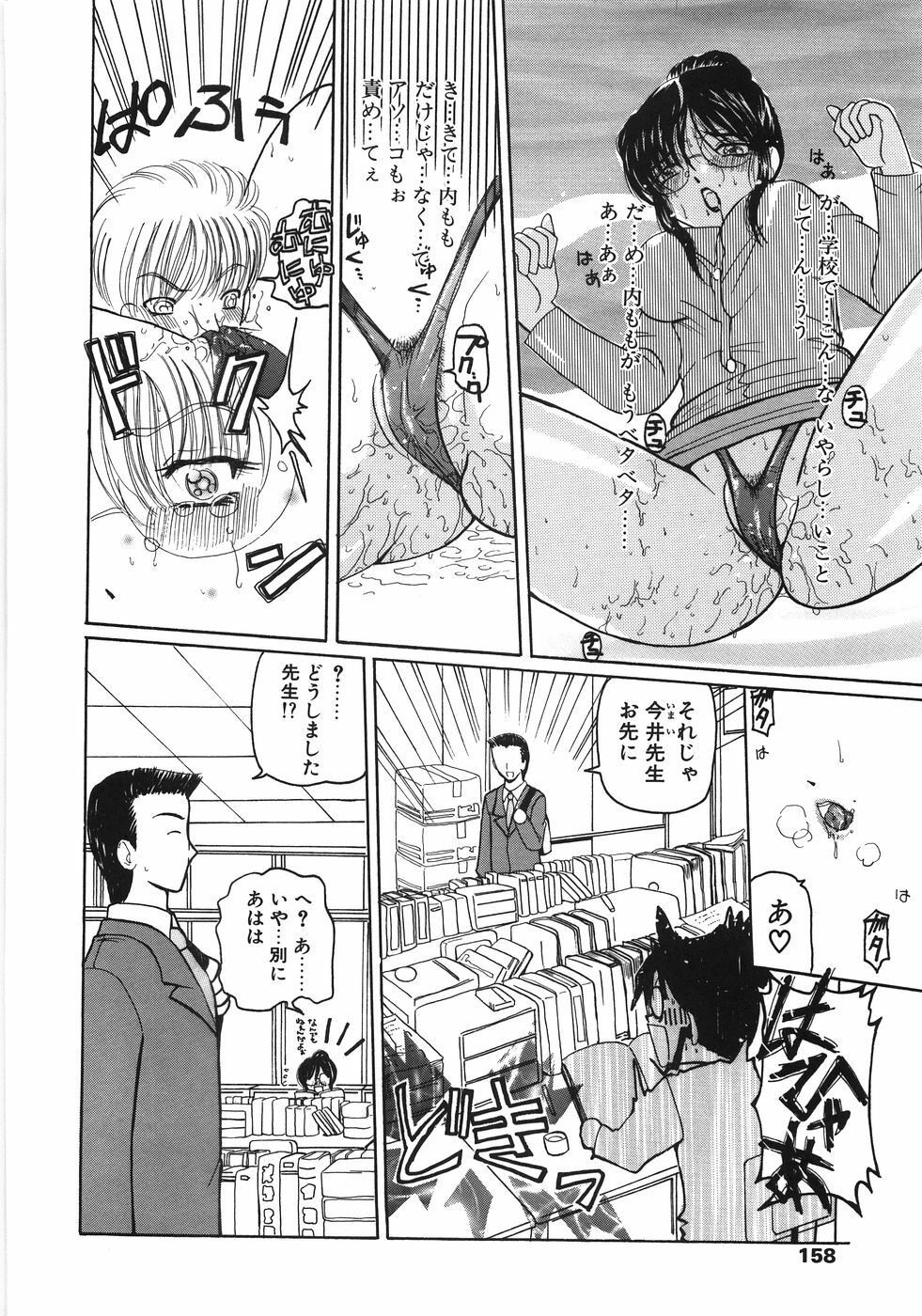 [Kurikara] Inbaku Jokyoushi M page 158 full