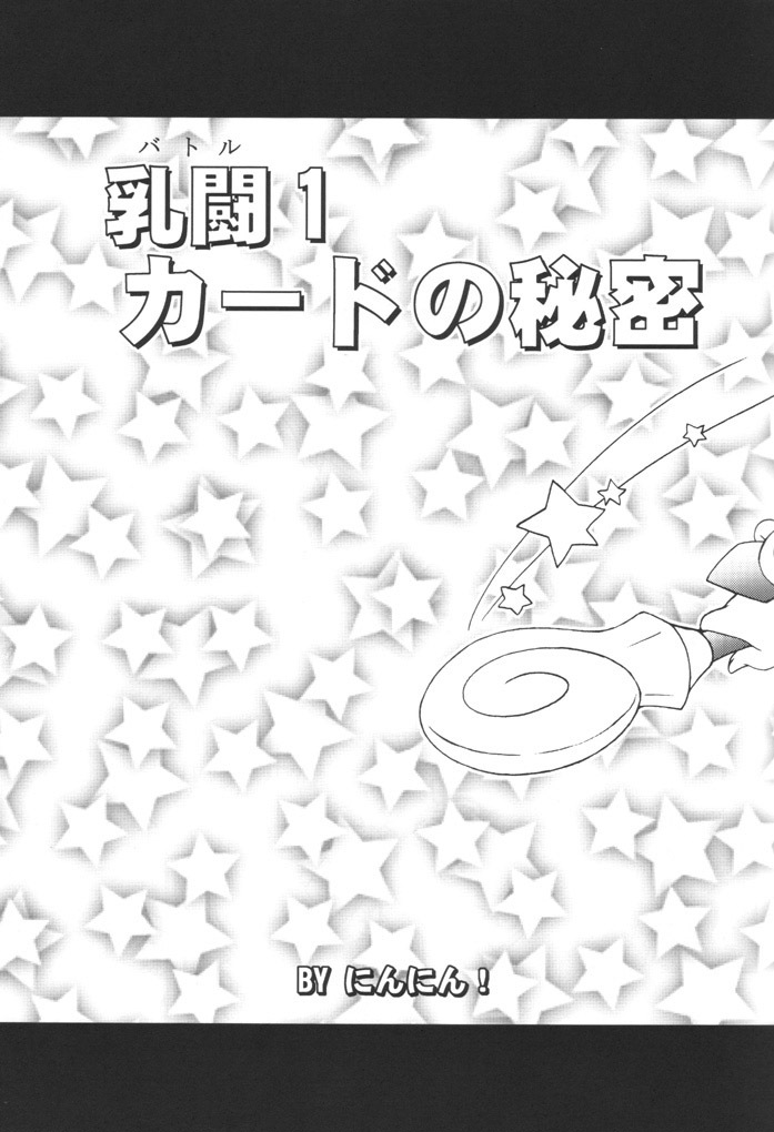 (C61) [KENIX (Ninnin!)] NYU-GI-OH! (Yu-Gi-Oh!) page 6 full