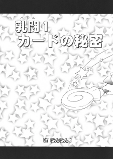 (C61) [KENIX (Ninnin!)] NYU-GI-OH! (Yu-Gi-Oh!) - page 6