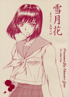 (C61) [Heaven's Gate (Andou Tomoya)] Setugekka (Hitsuji no Uta)