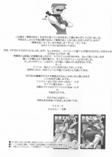 (C62) [KENIX (Ninnin!, Wan-Pyo)] Nettai Ouhi 8 (King of Fighters) - page 45