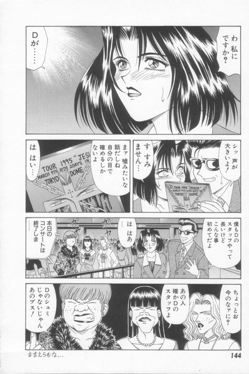 [Ozaki Akira] NEO-SHOCK page 146 full