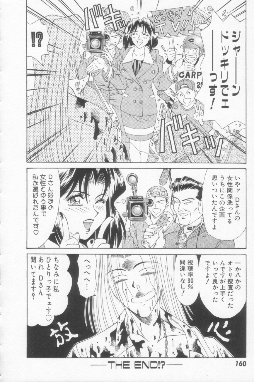 [Ozaki Akira] NEO-SHOCK page 162 full