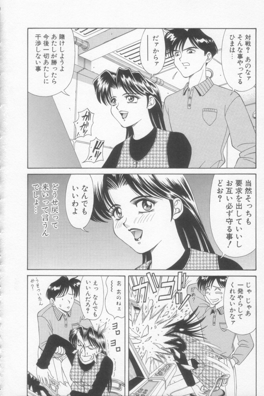 [Ozaki Akira] NEO-SHOCK page 166 full
