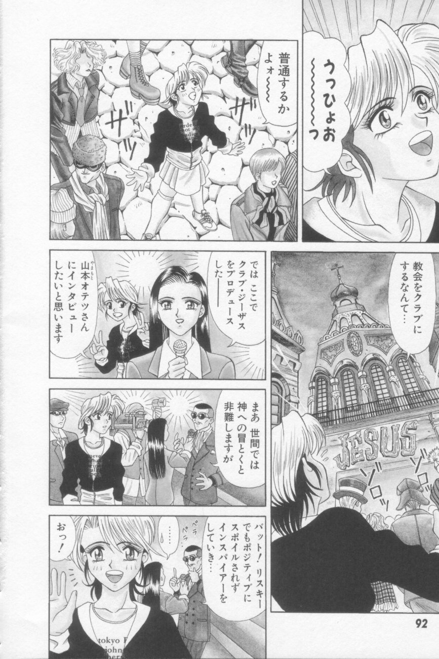 [Ozaki Akira] NEO-SHOCK page 94 full